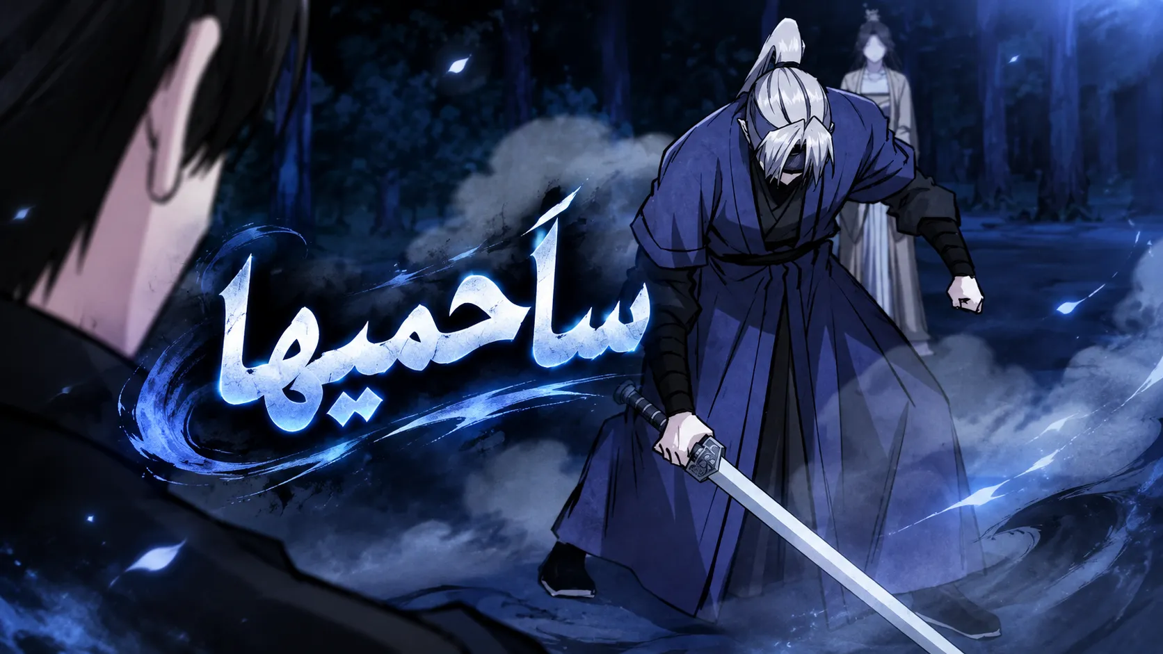 الفصل 82