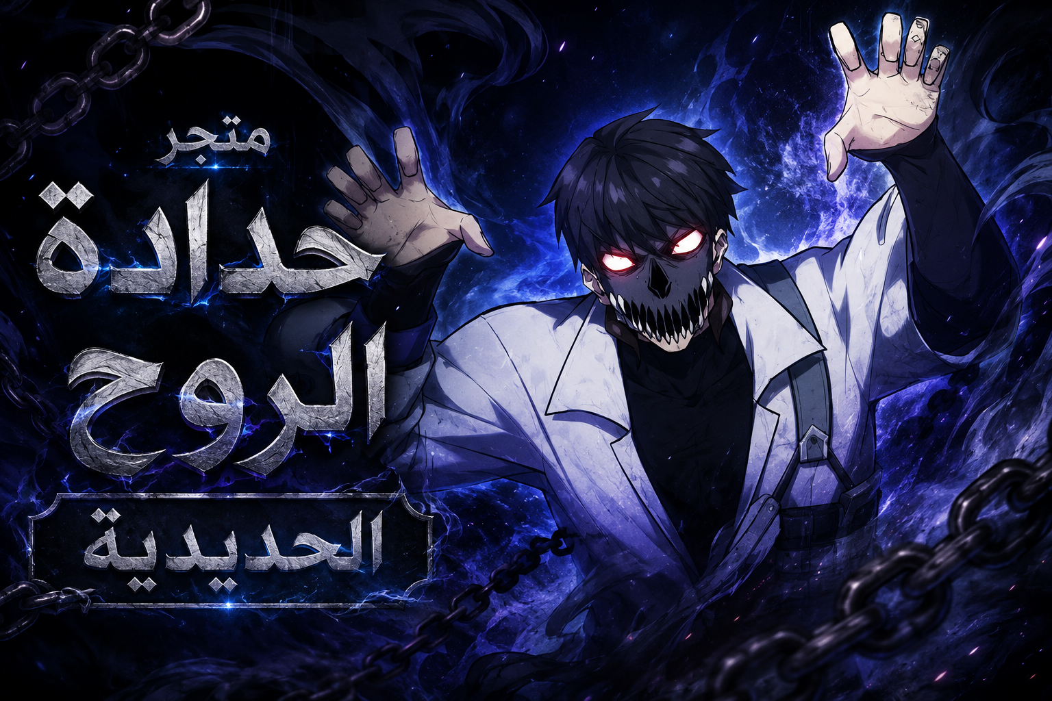 الفصل 20