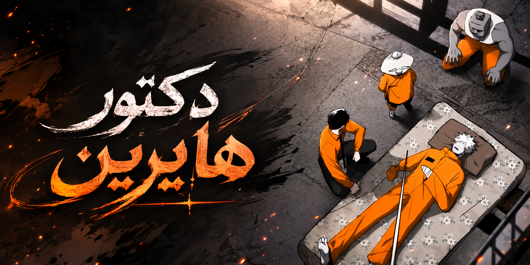 الفصل 21