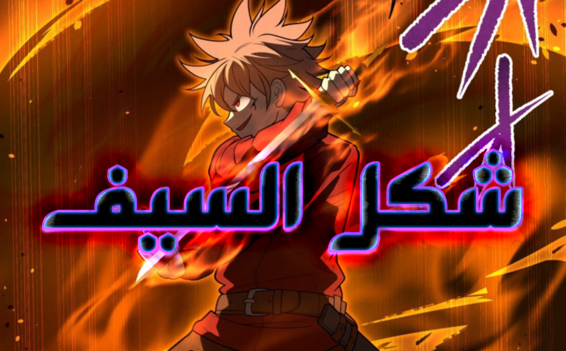 الفصل 21