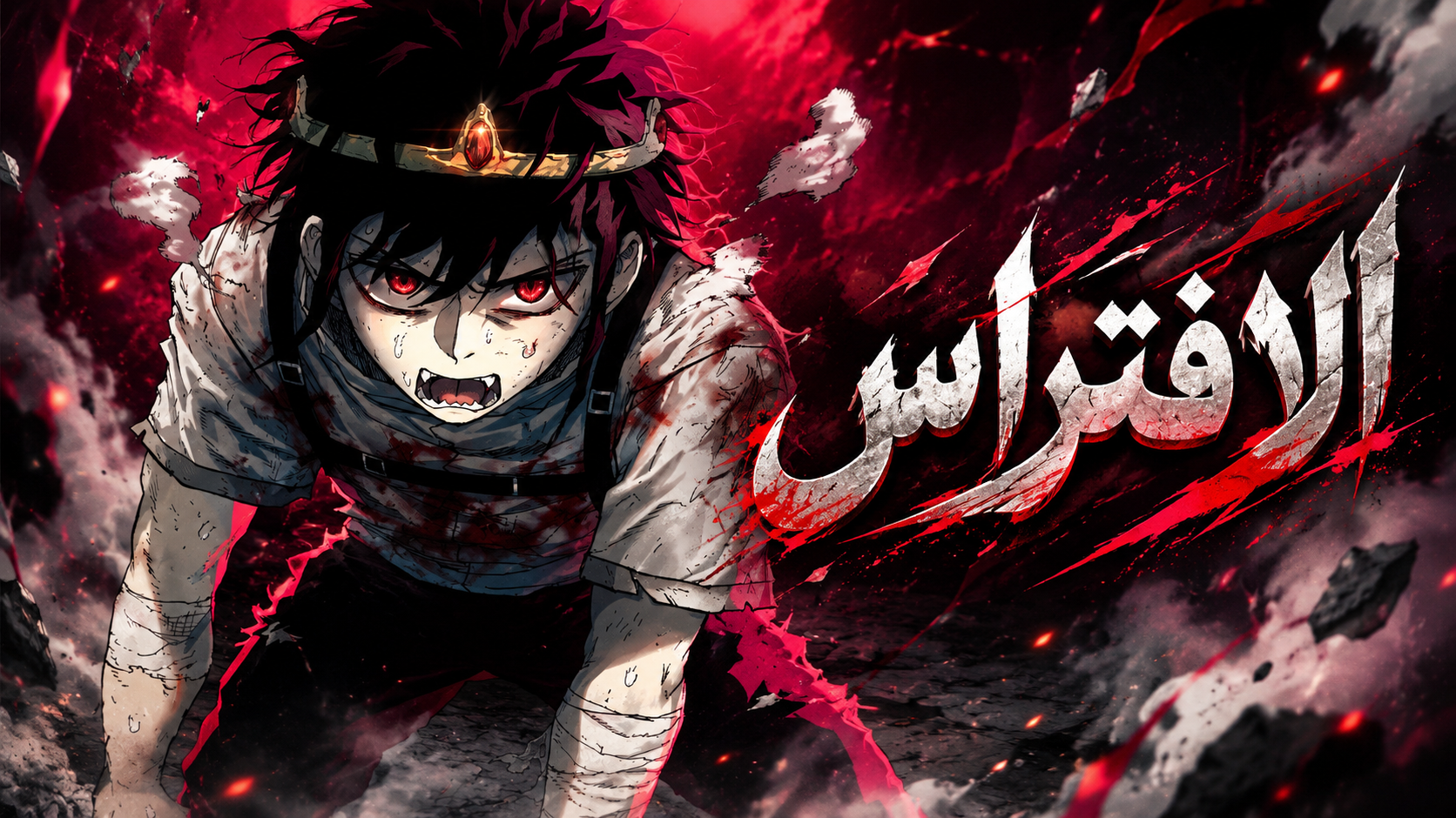 الفصل 113