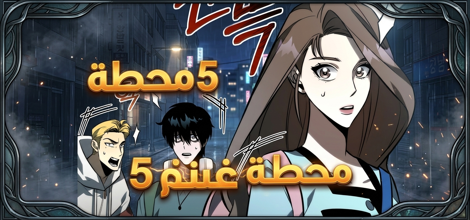 الفصل 8