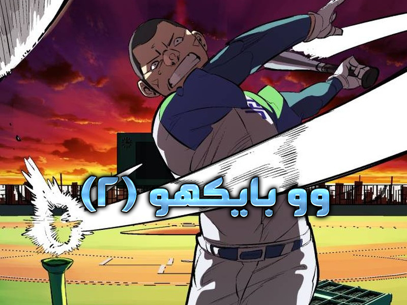 الفصل 38