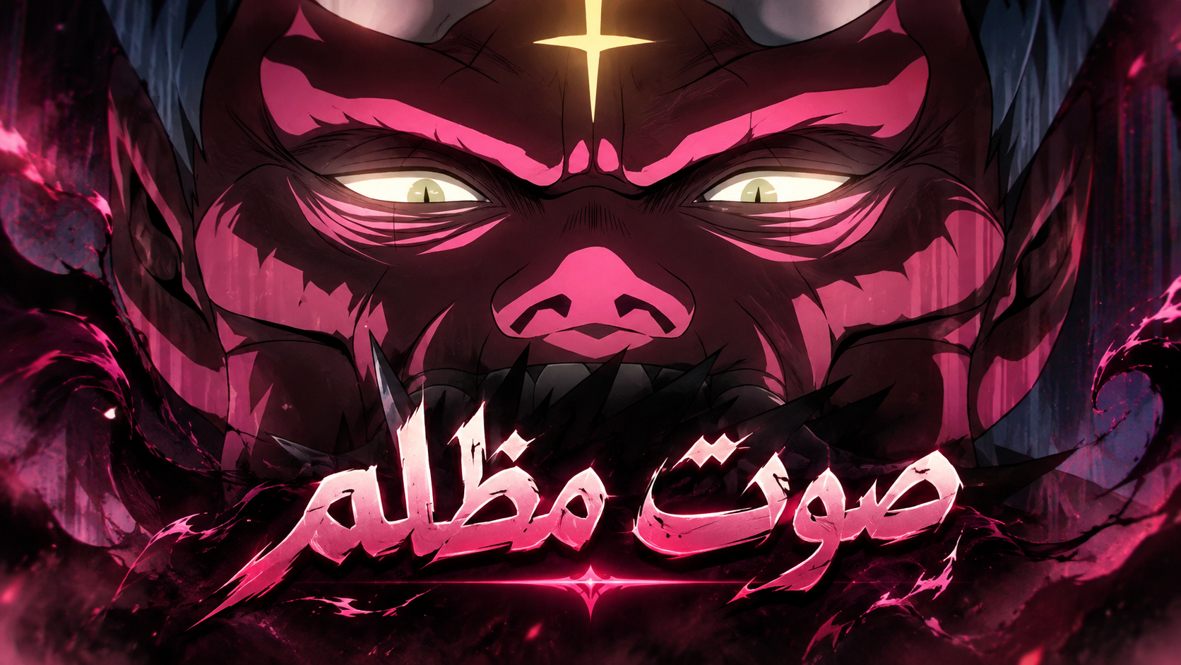 الفصل 110
