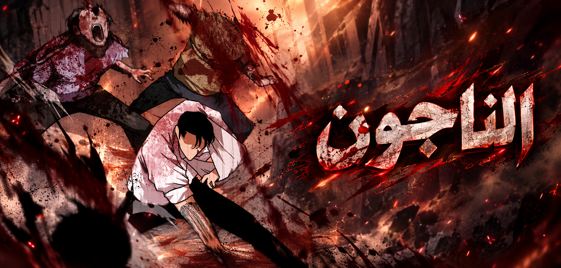 الفصل 24