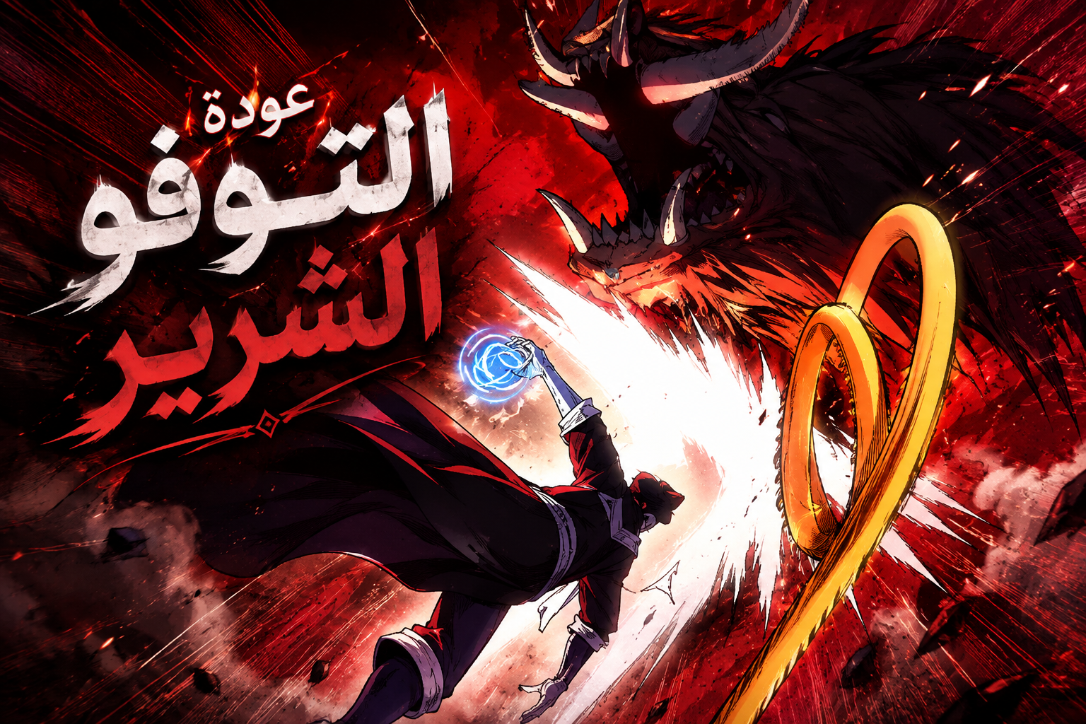 الفصل 21