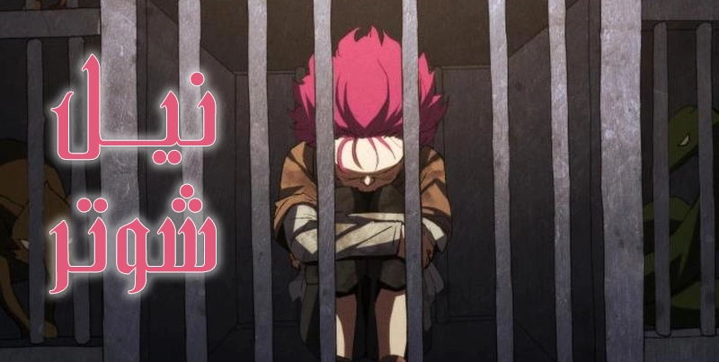 الفصل 38