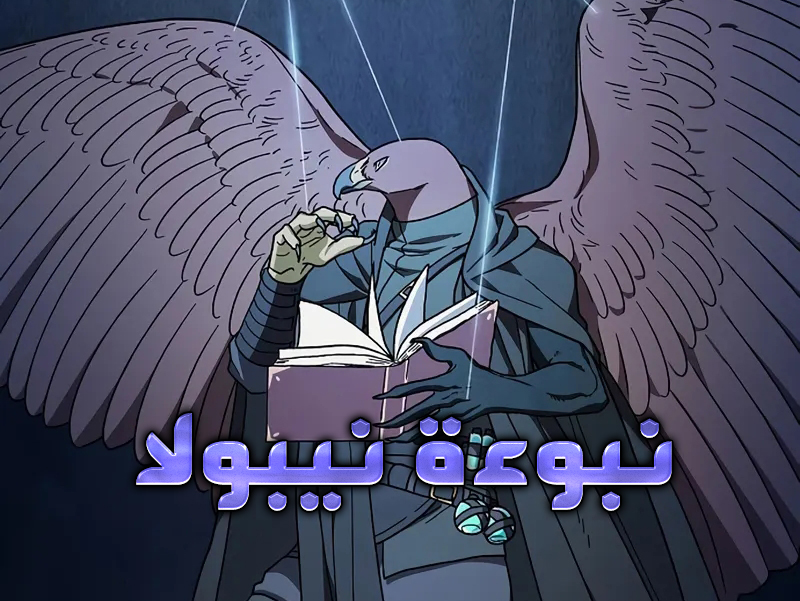 الفصل 83