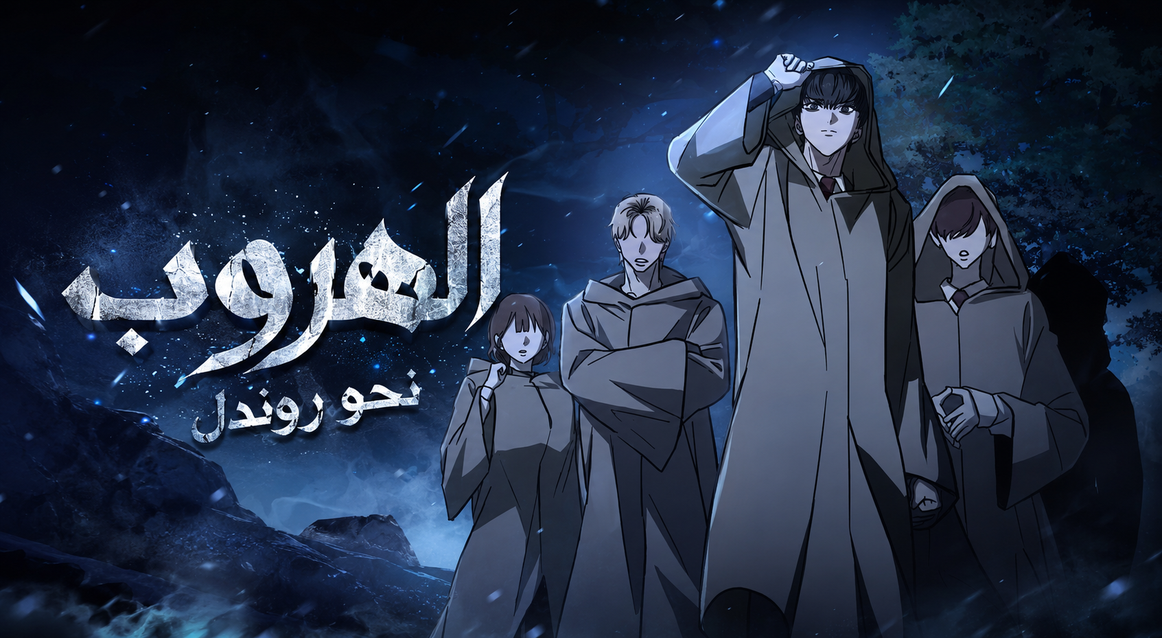 الفصل 5