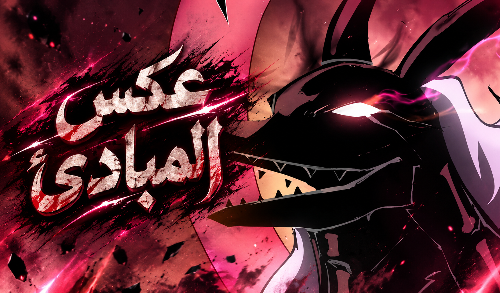 الفصل 43