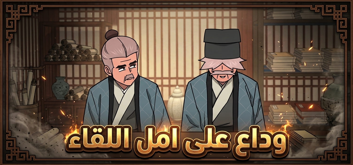 الفصل 95