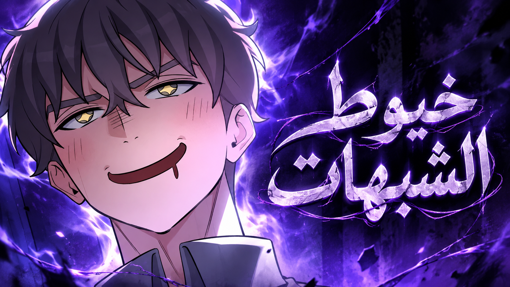 الفصل 33