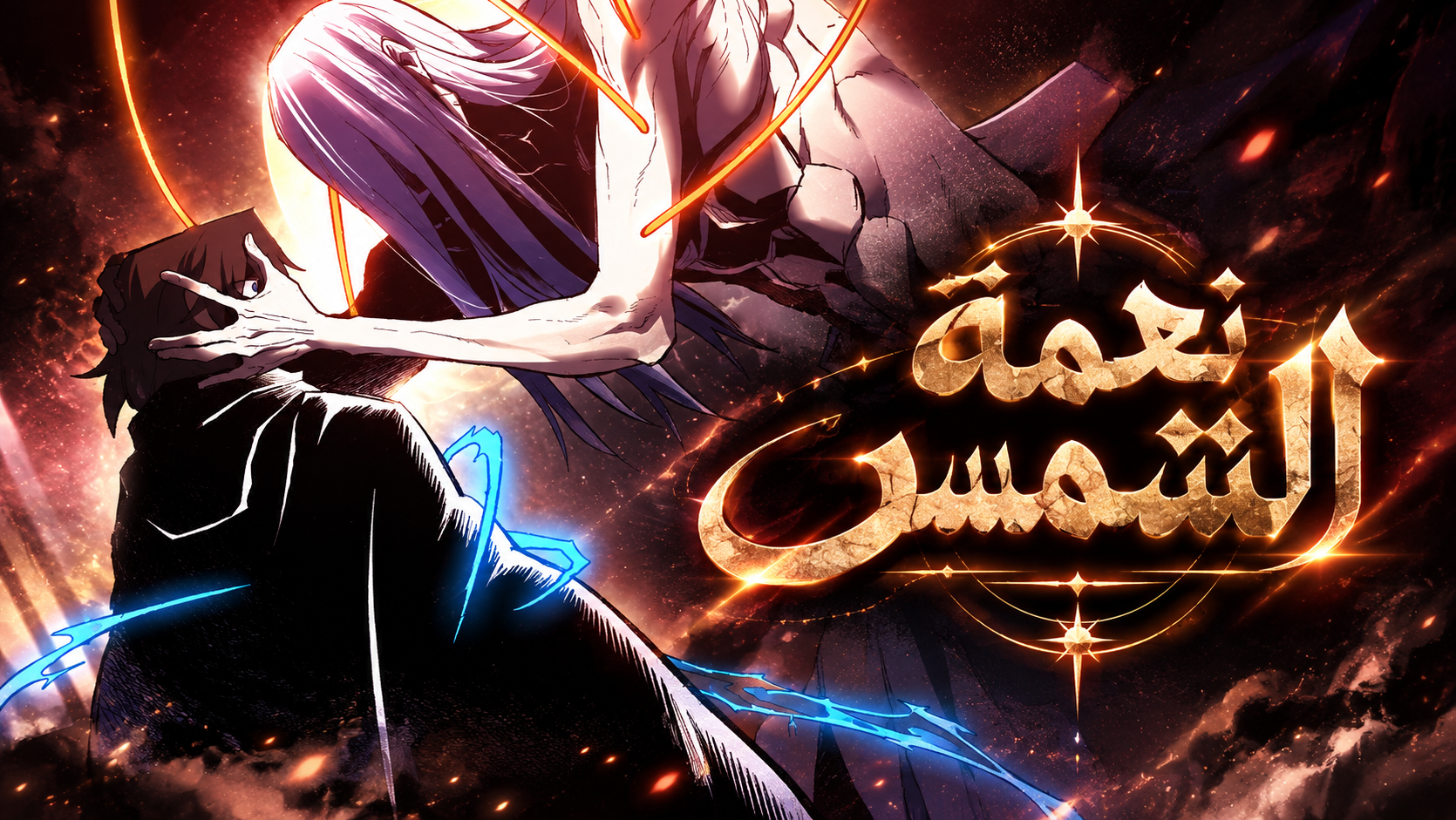 الفصل 107