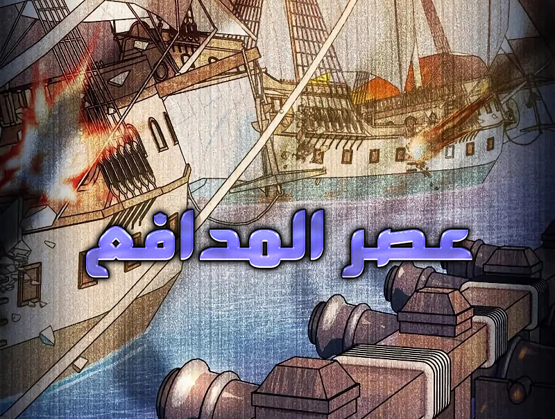الفصل 85