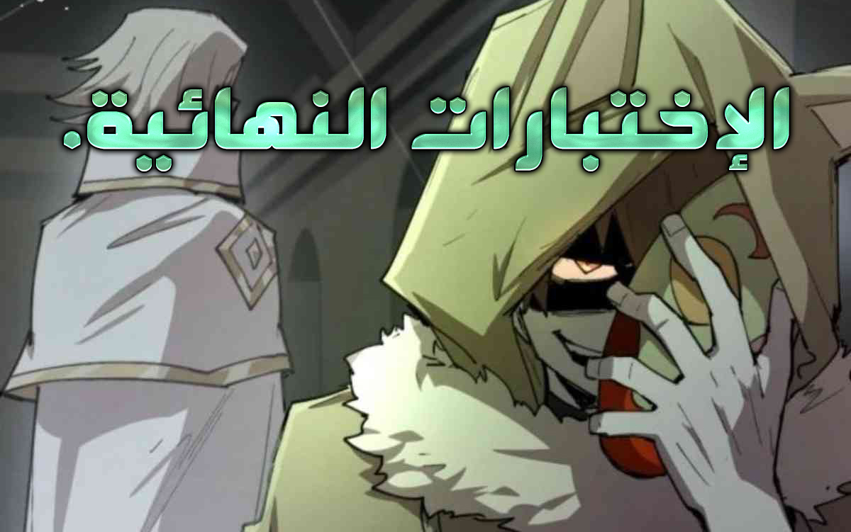 الفصل 94