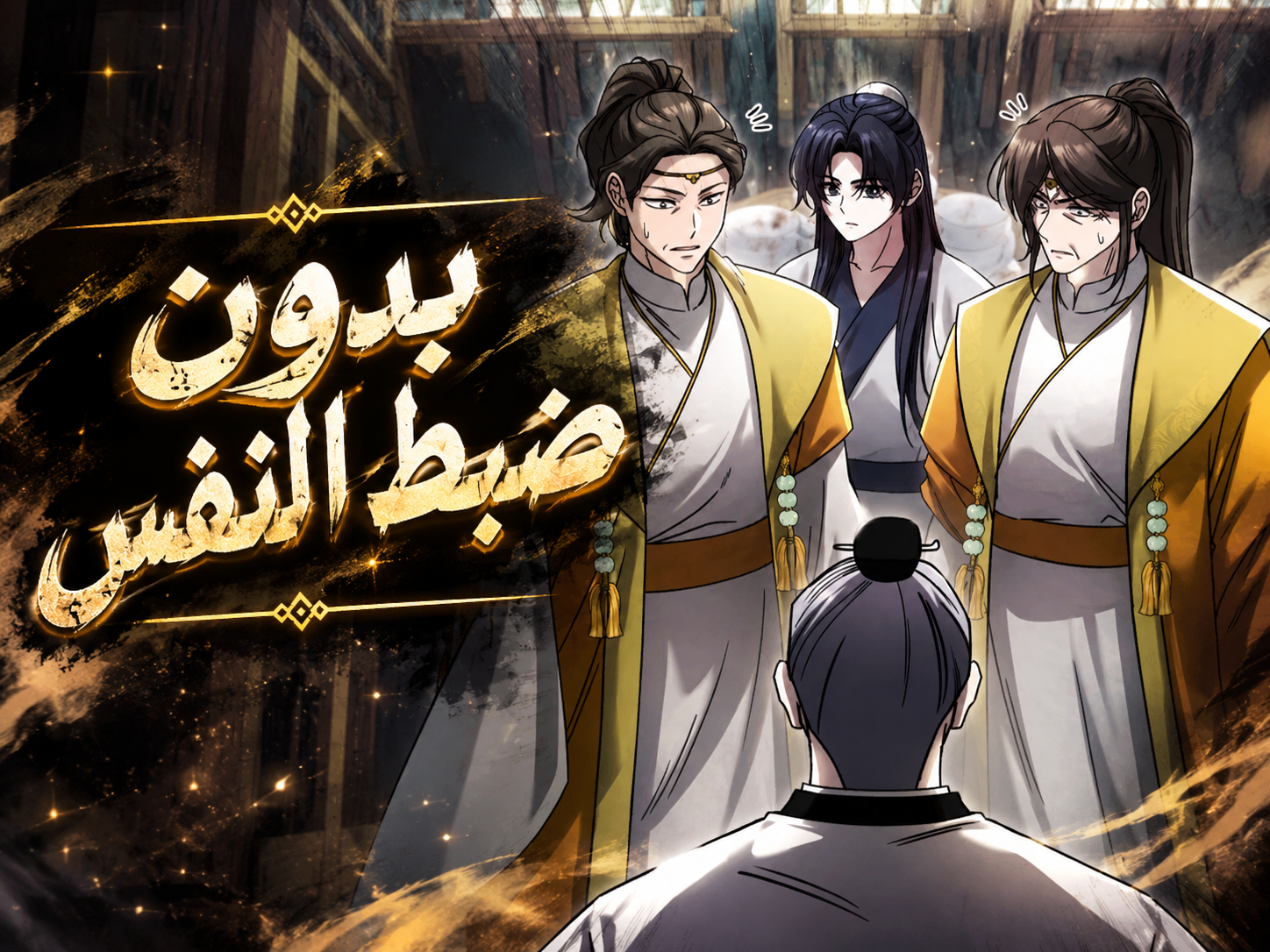 الفصل 39