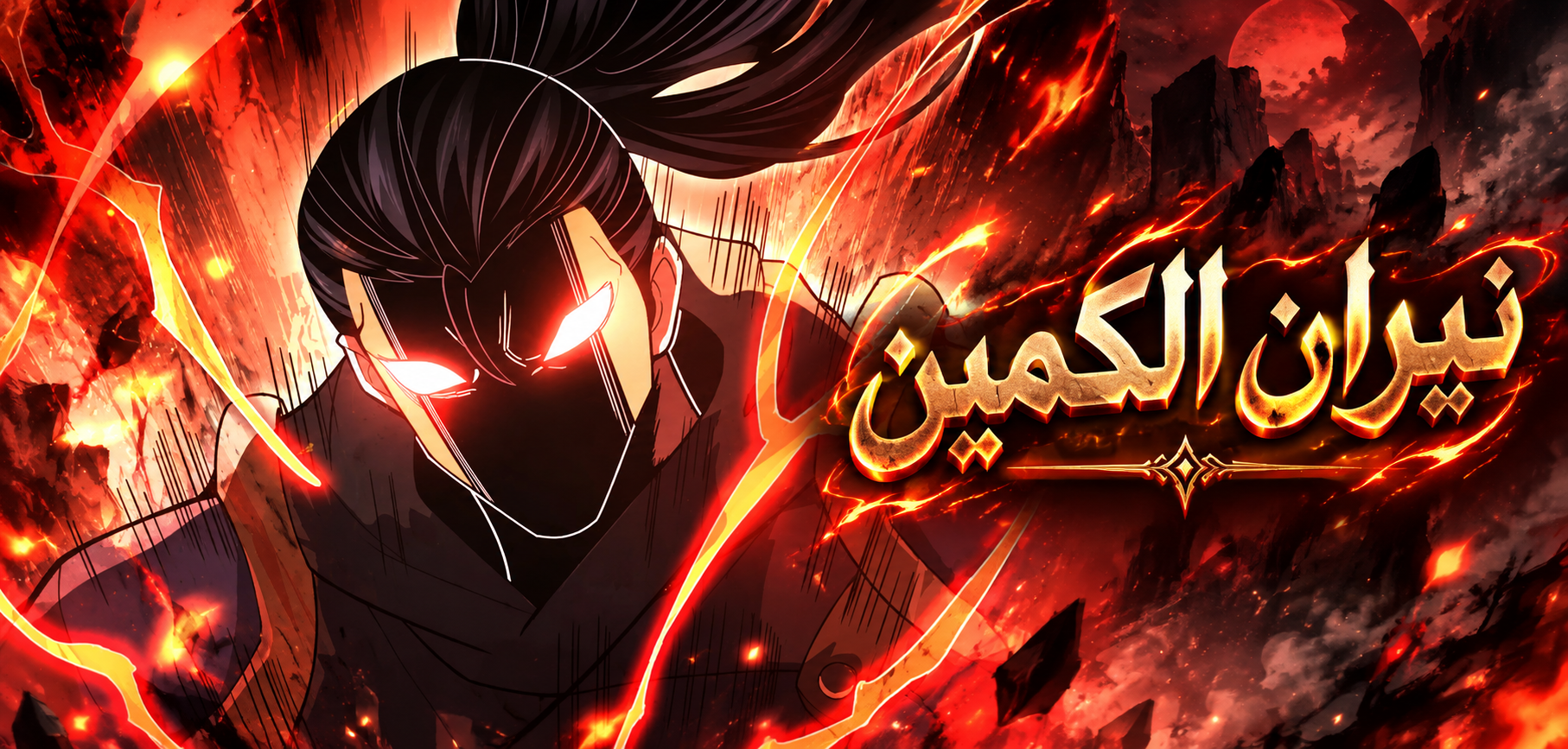 الفصل 30