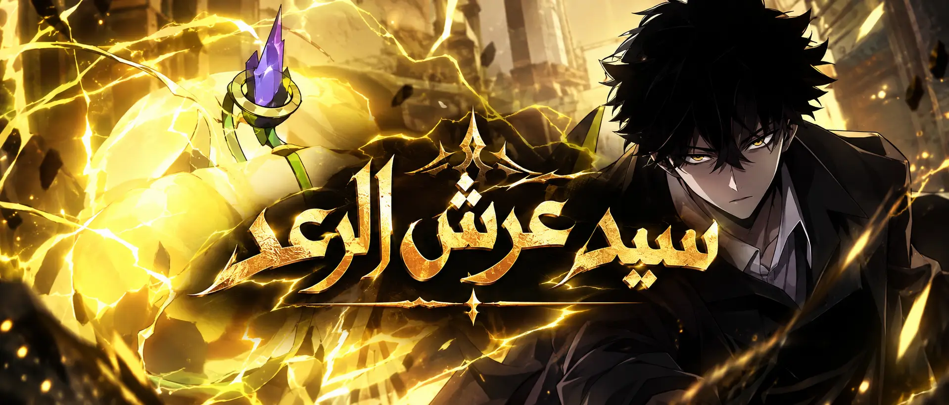 الفصل 116