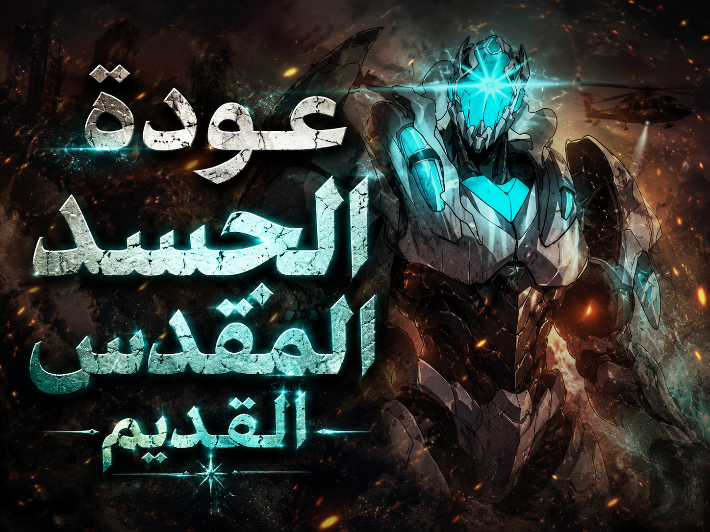 الفصل 132