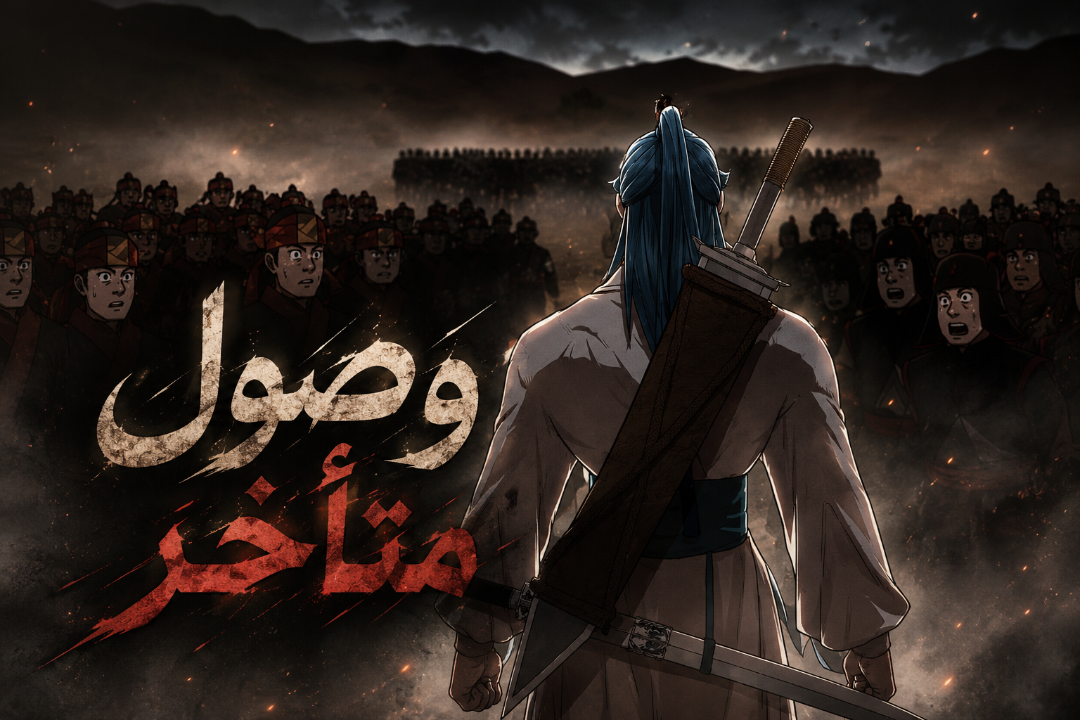 الفصل 55