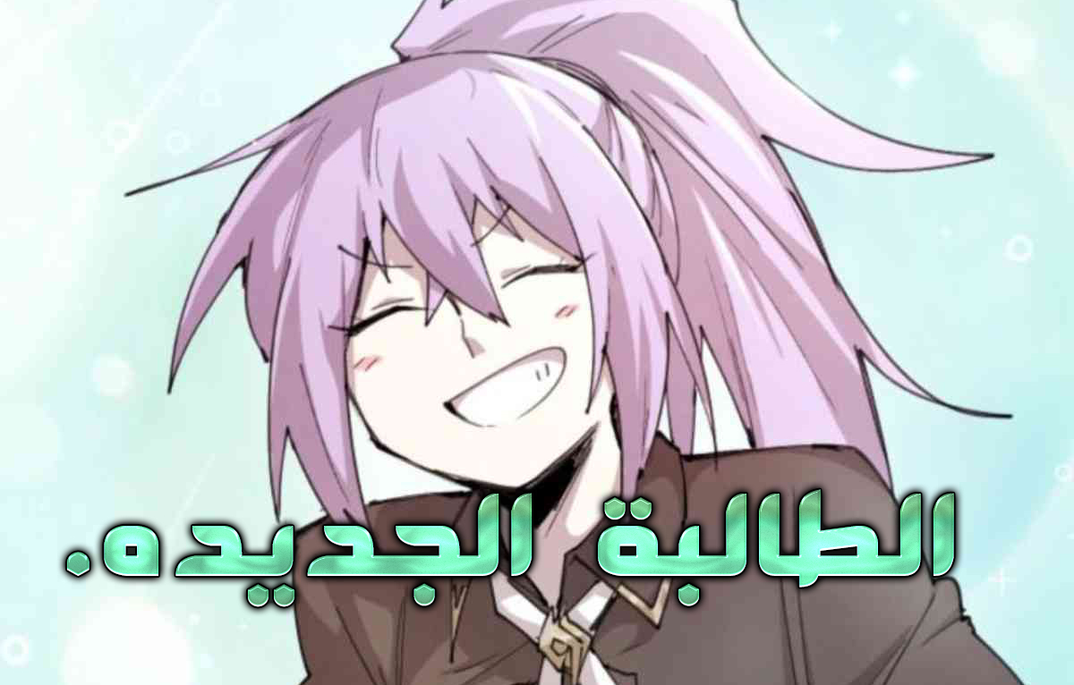 الفصل 92