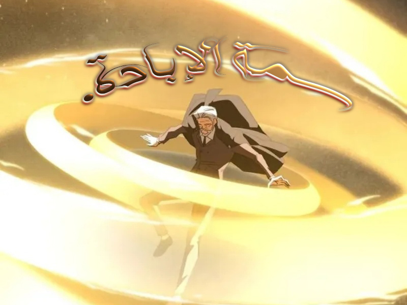 الفصل 39
