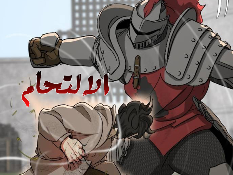 الفصل 58