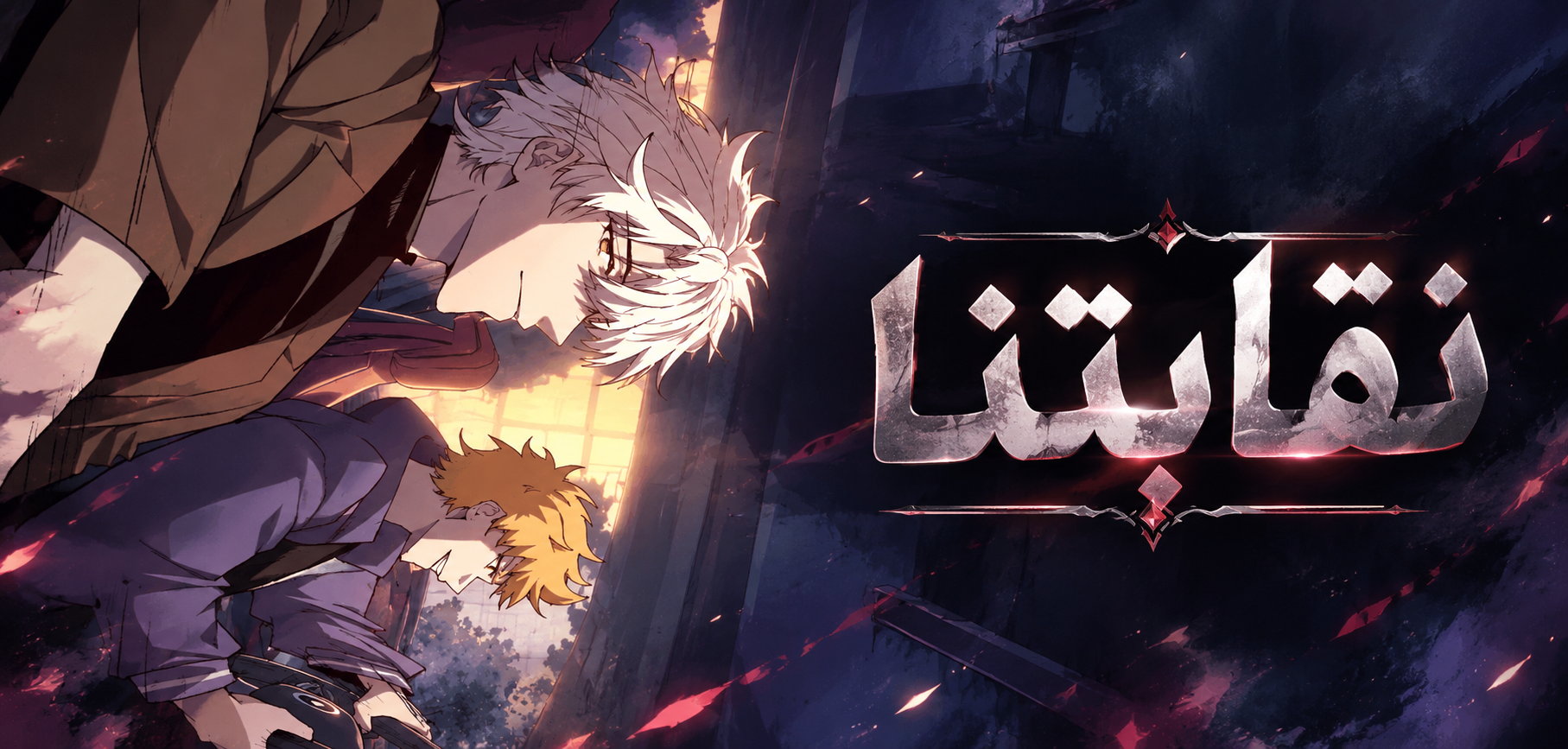 الفصل 47