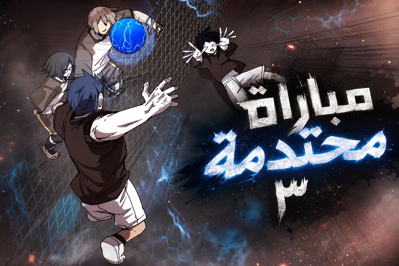 الفصل 135