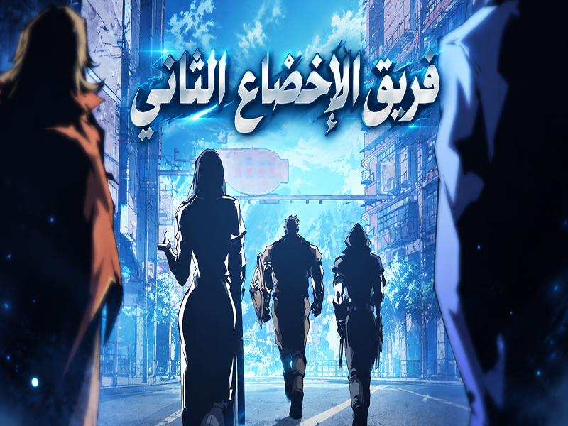 الفصل 62