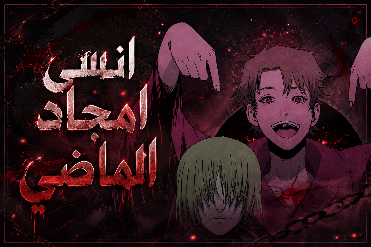 الفصل 3