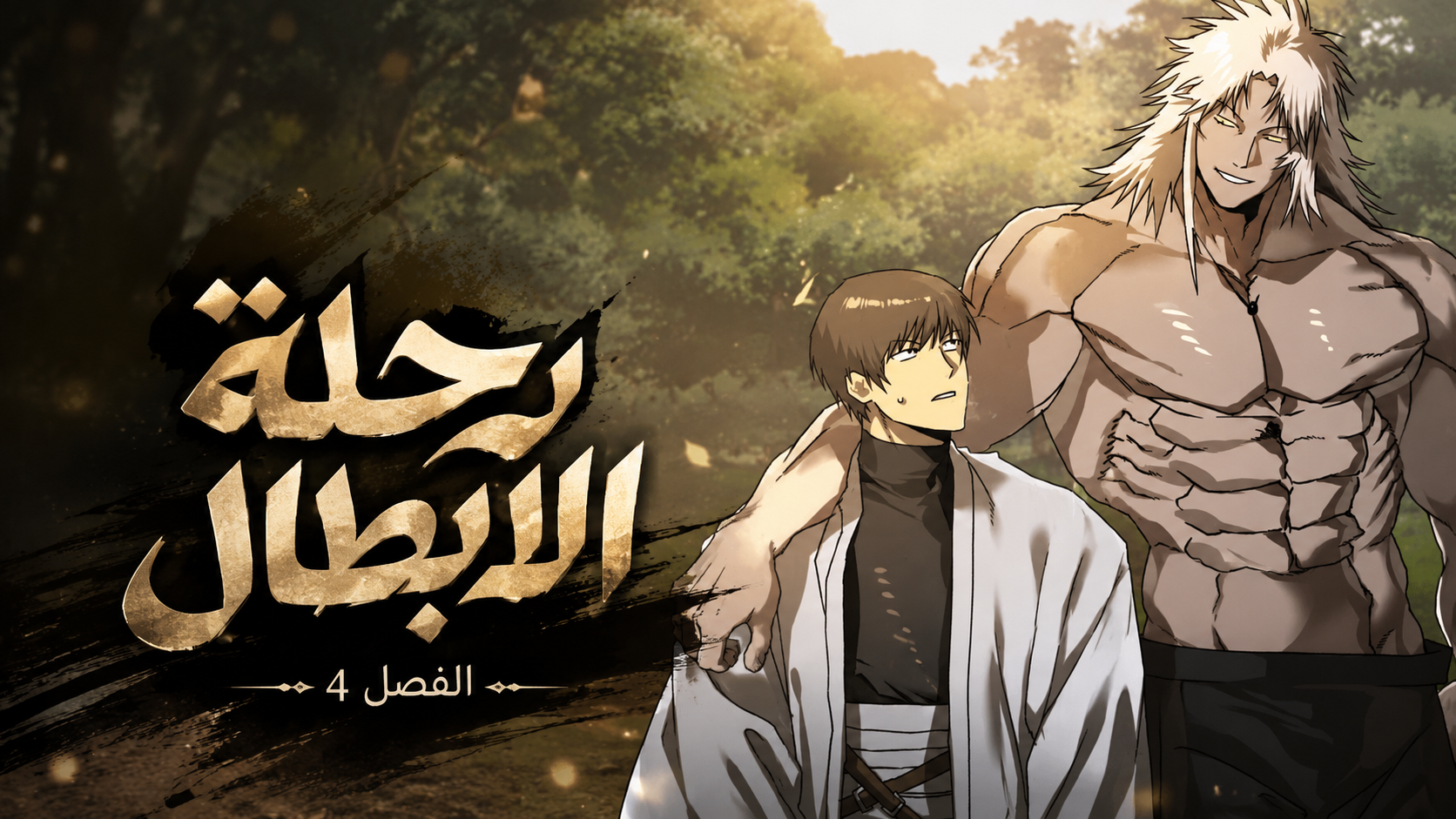 الفصل 4