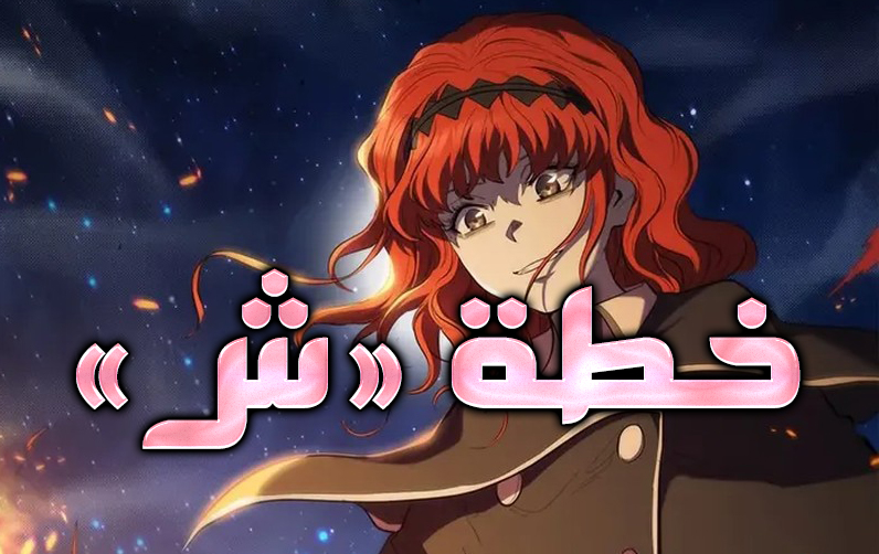 الفصل 87