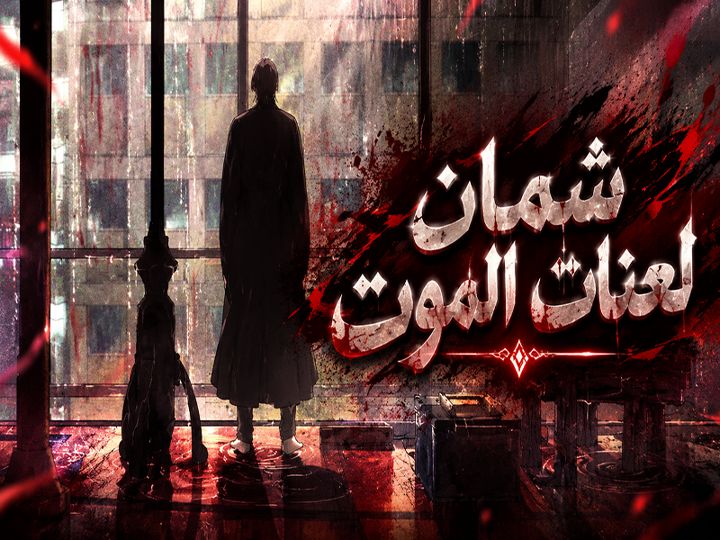 الفصل 1