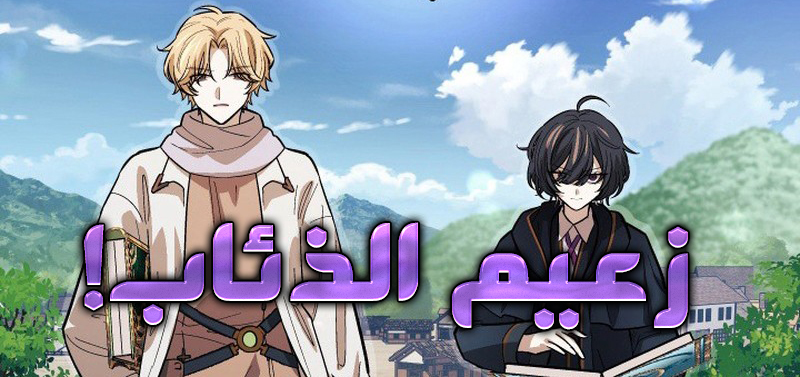 الفصل 8