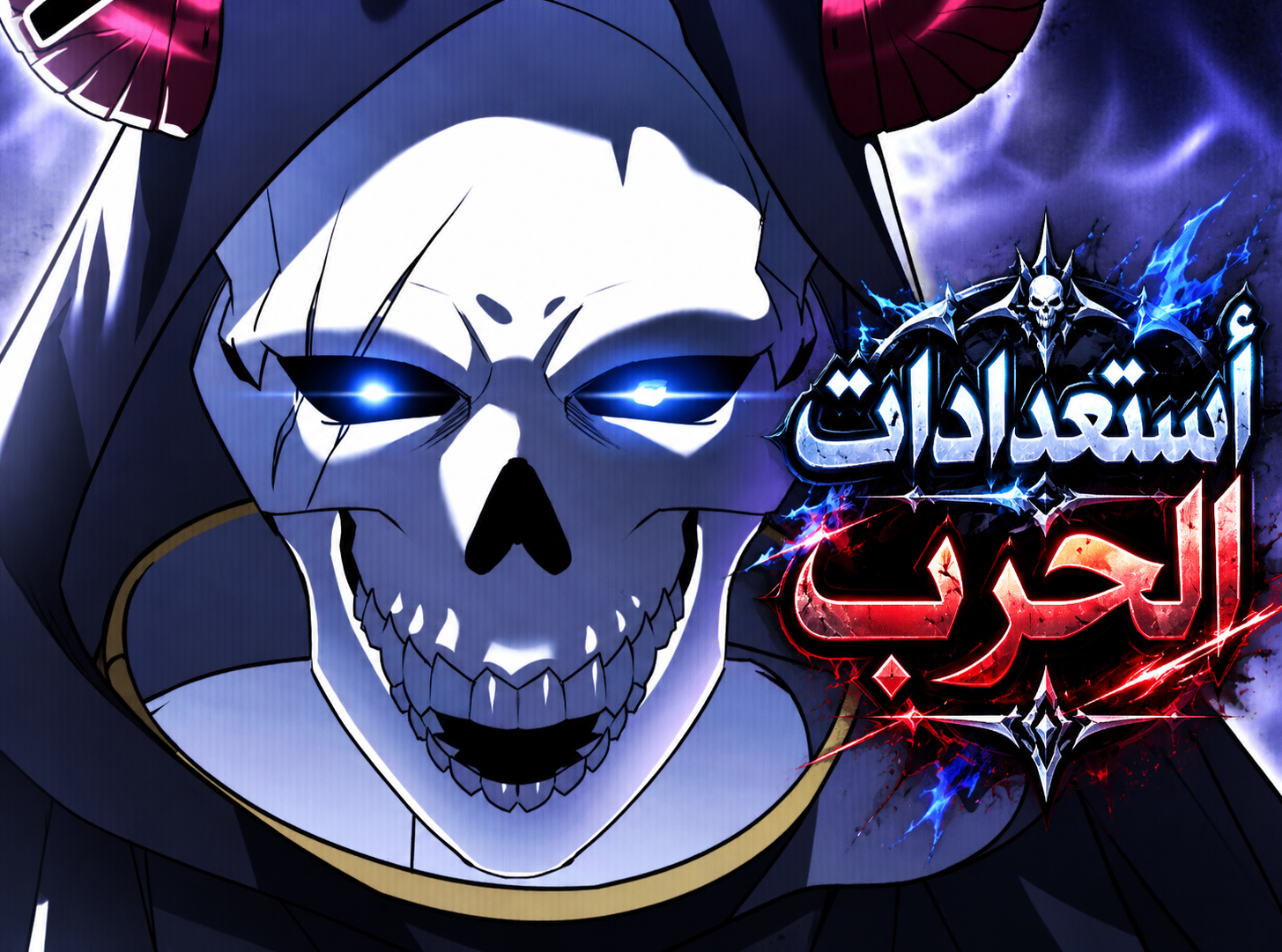 الفصل 102