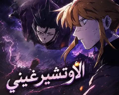 الفصل 234