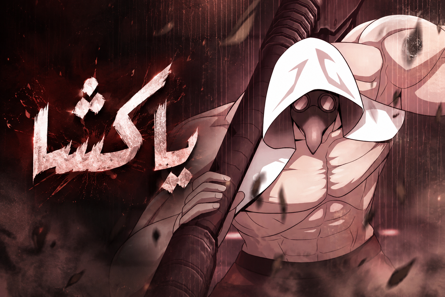الفصل 109