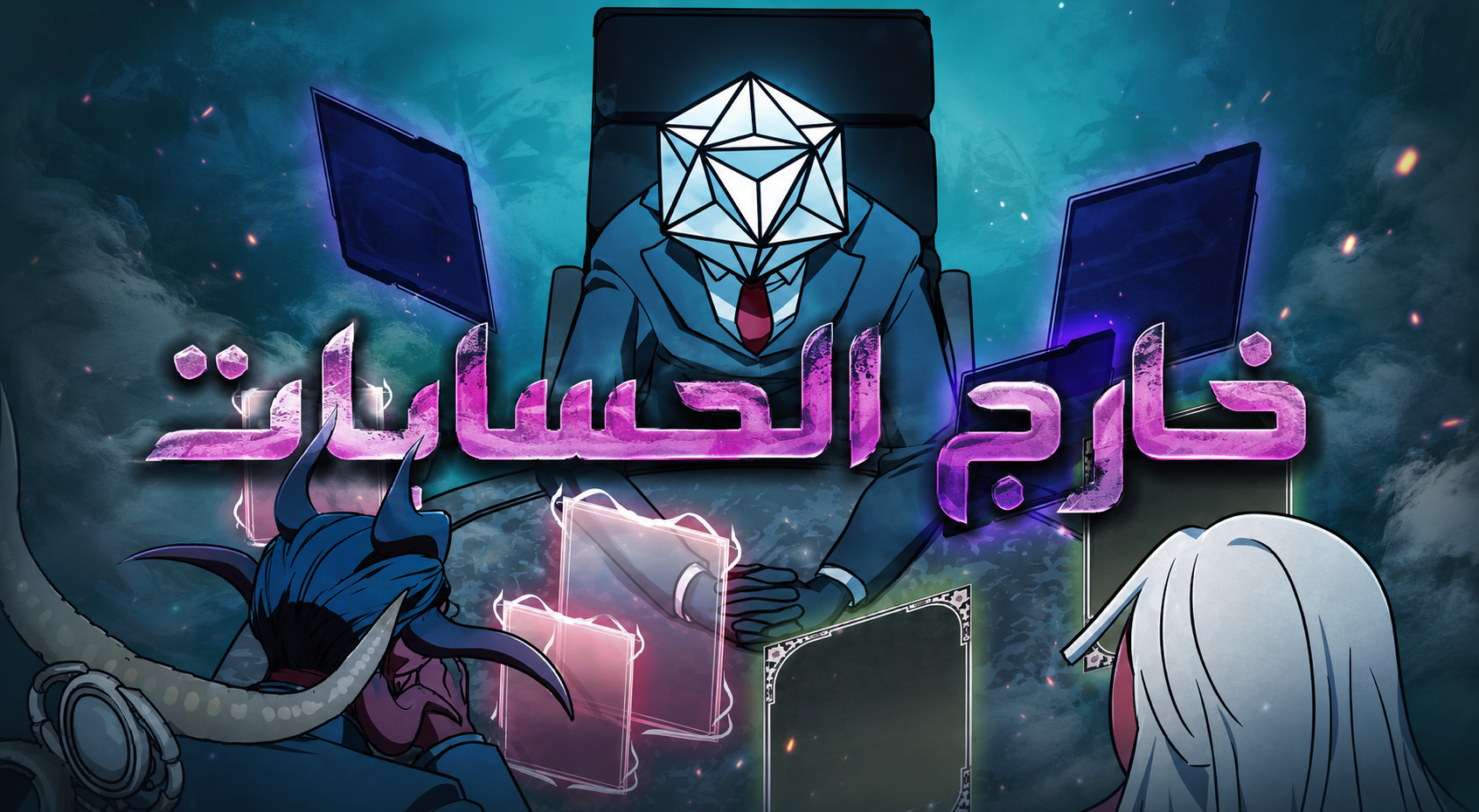 الفصل 111