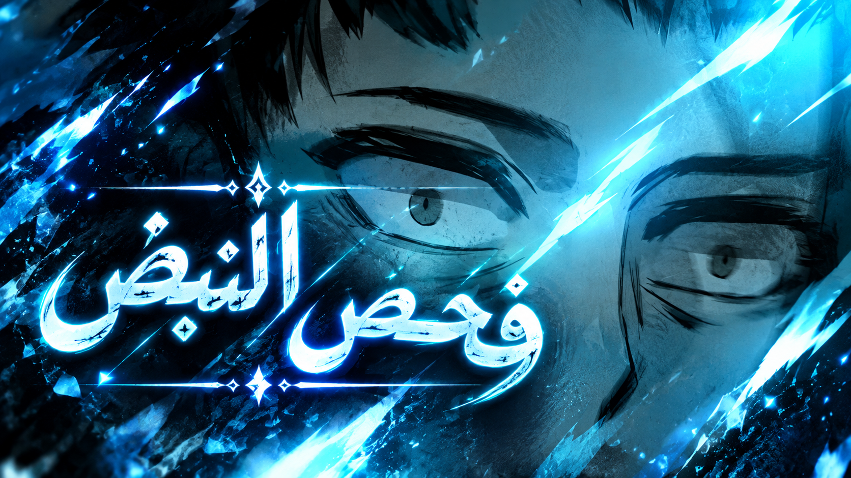 الفصل 30