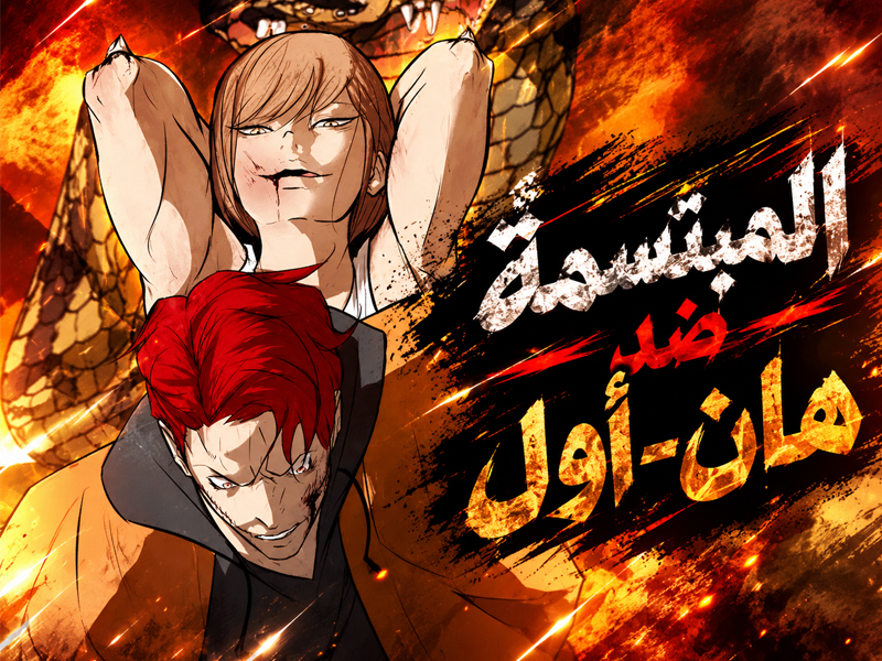 الفصل 60