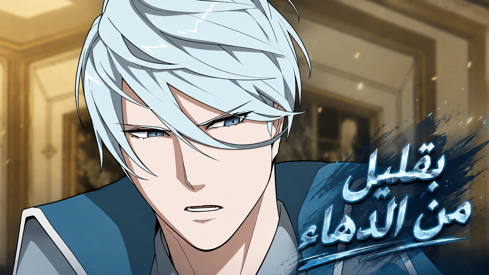 الفصل 20