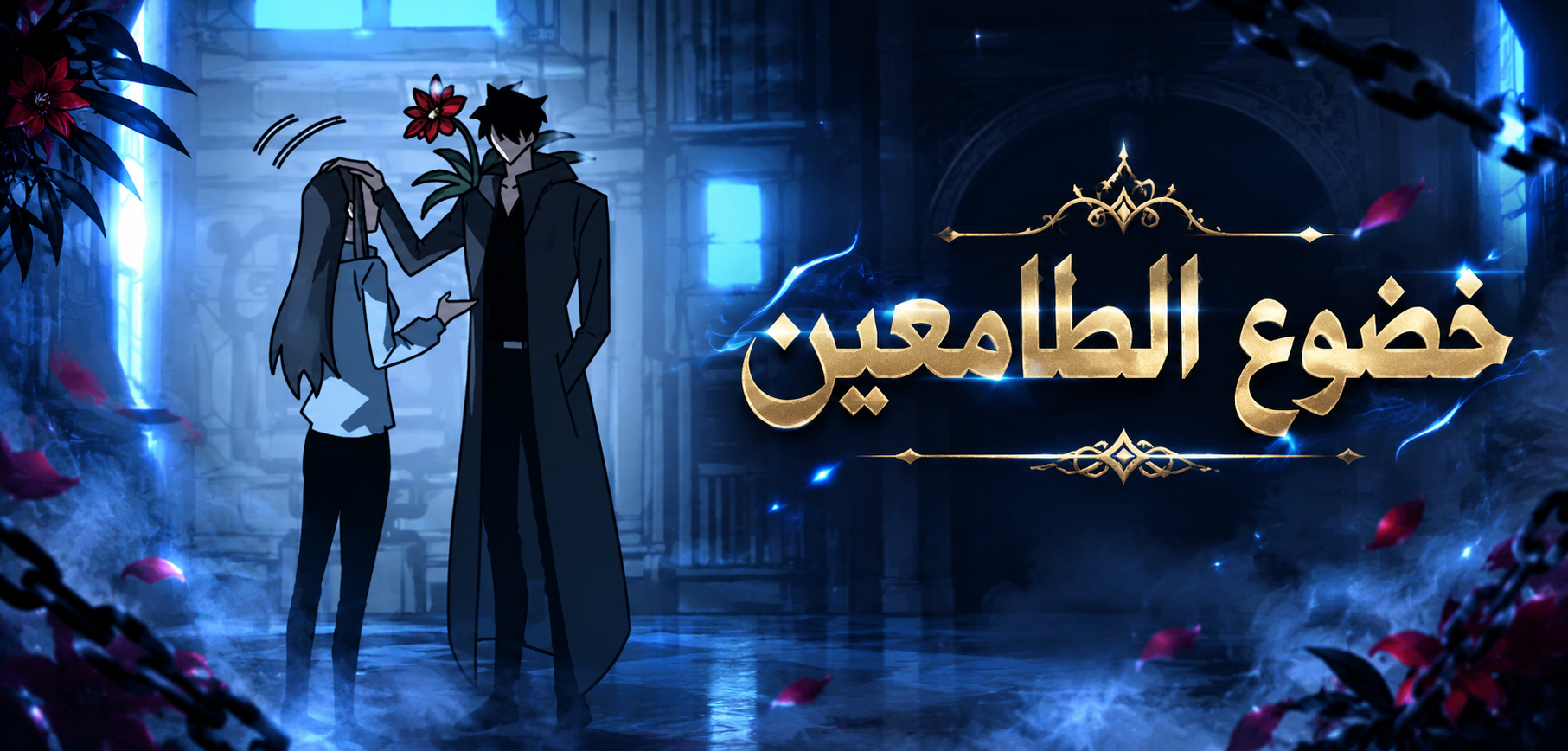 الفصل 118
