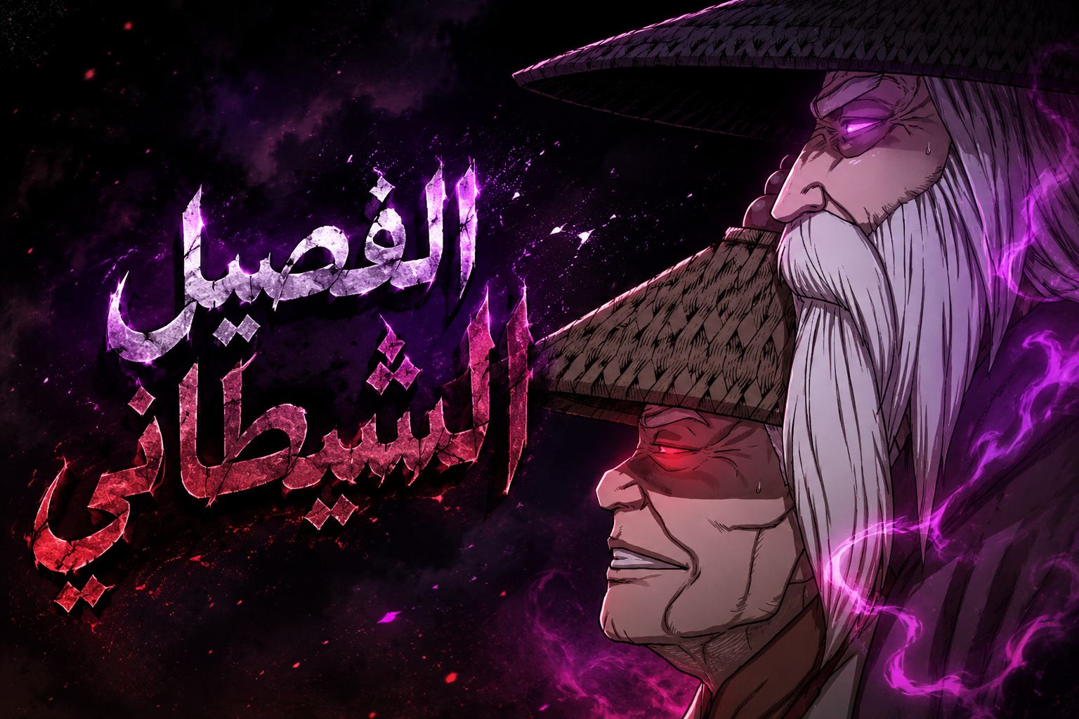الفصل 74
