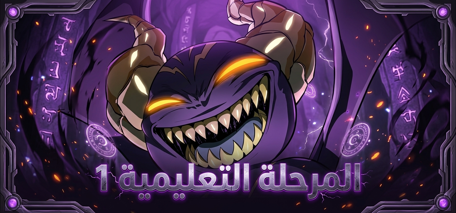 الفصل 1