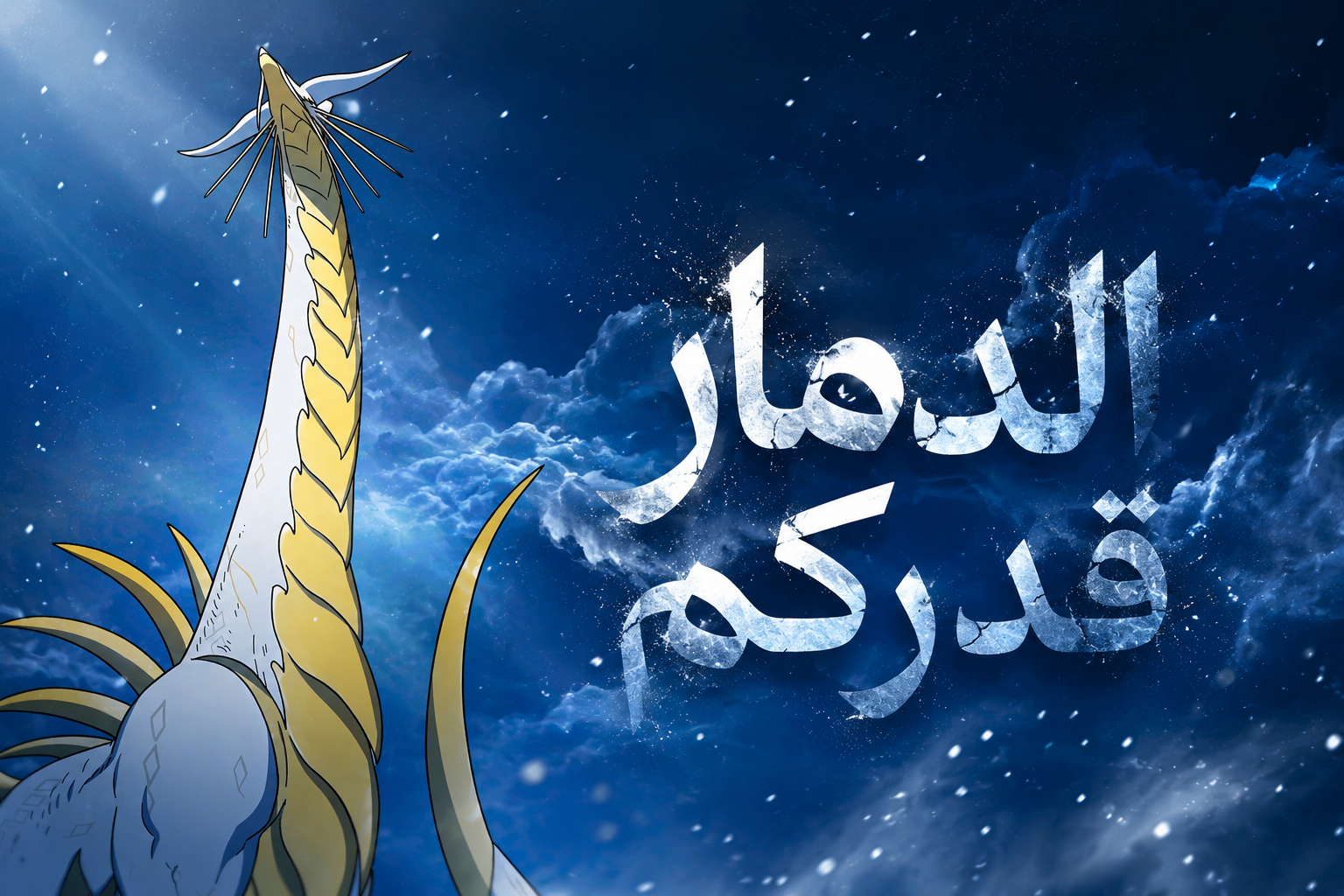 الفصل 134