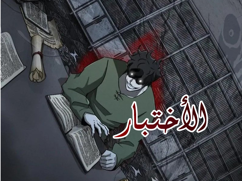 الفصل 68