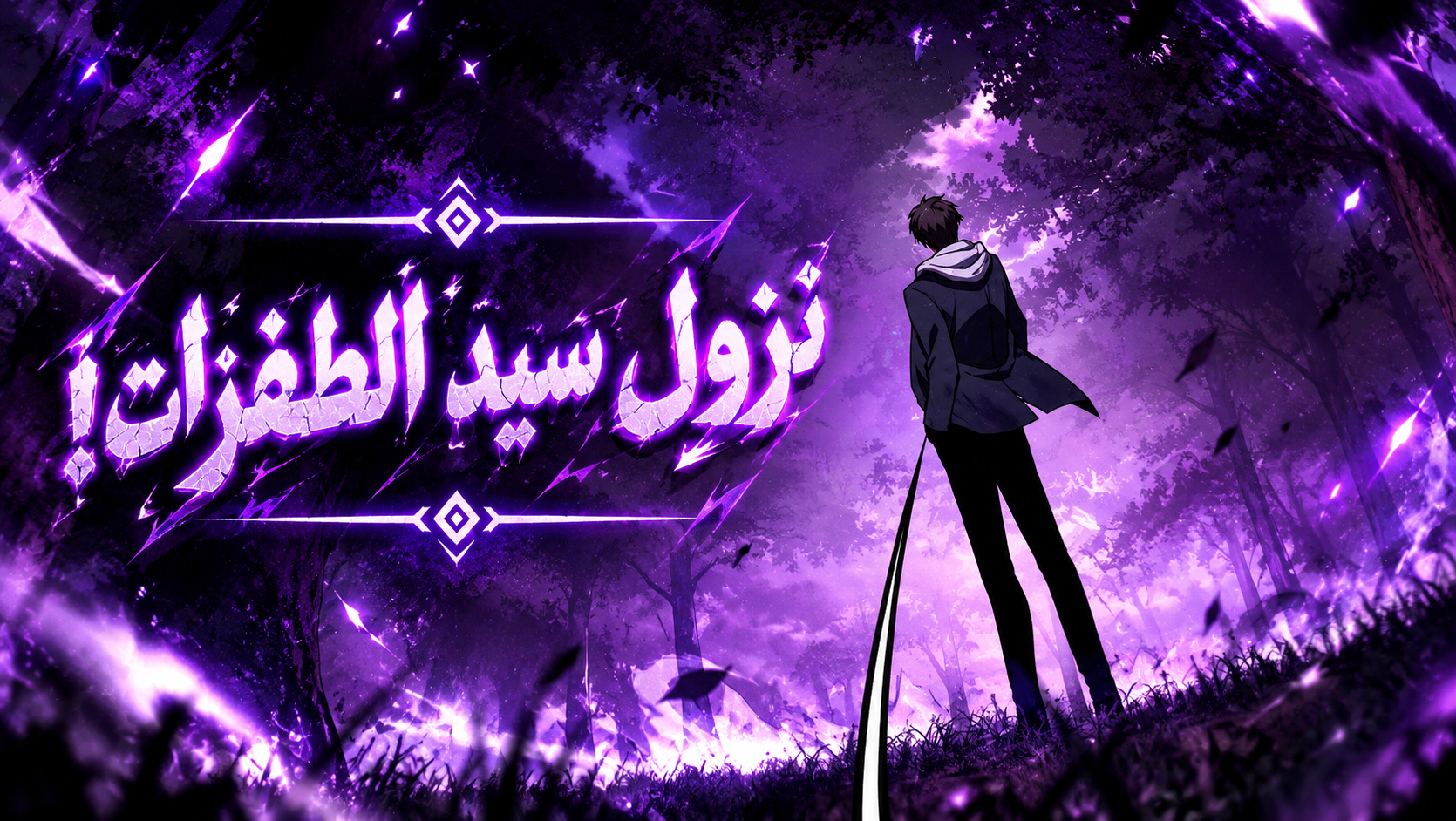 الفصل 17