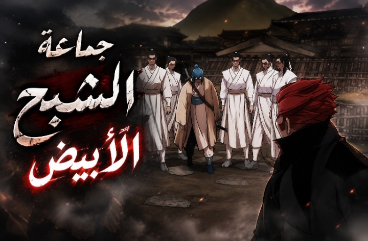 الفصل 64