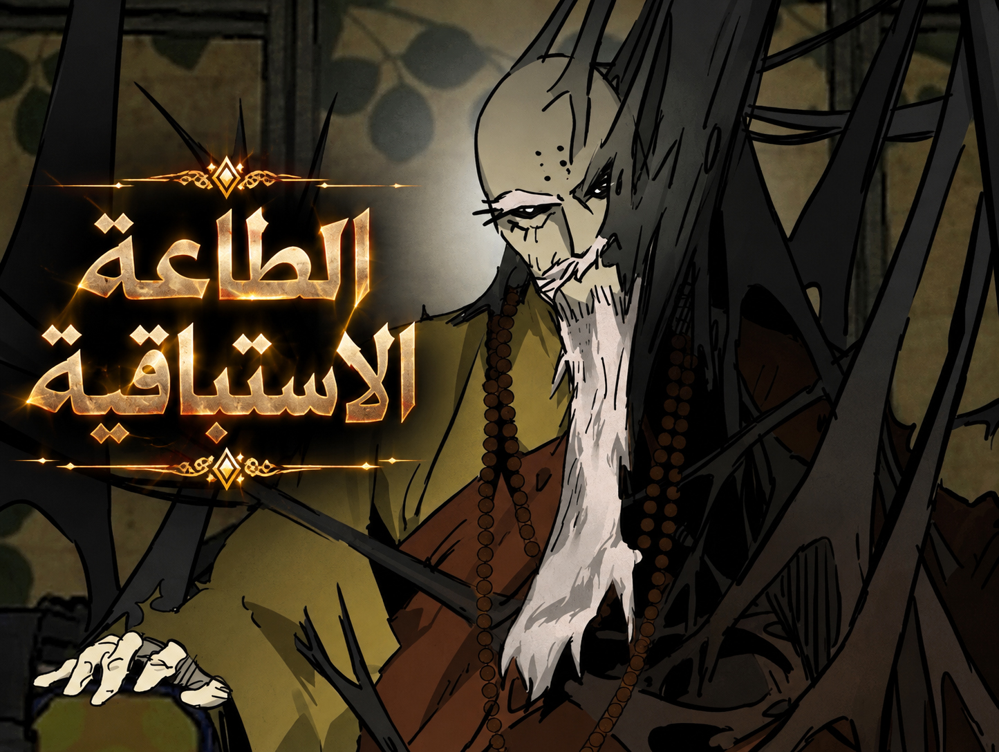 الفصل 255